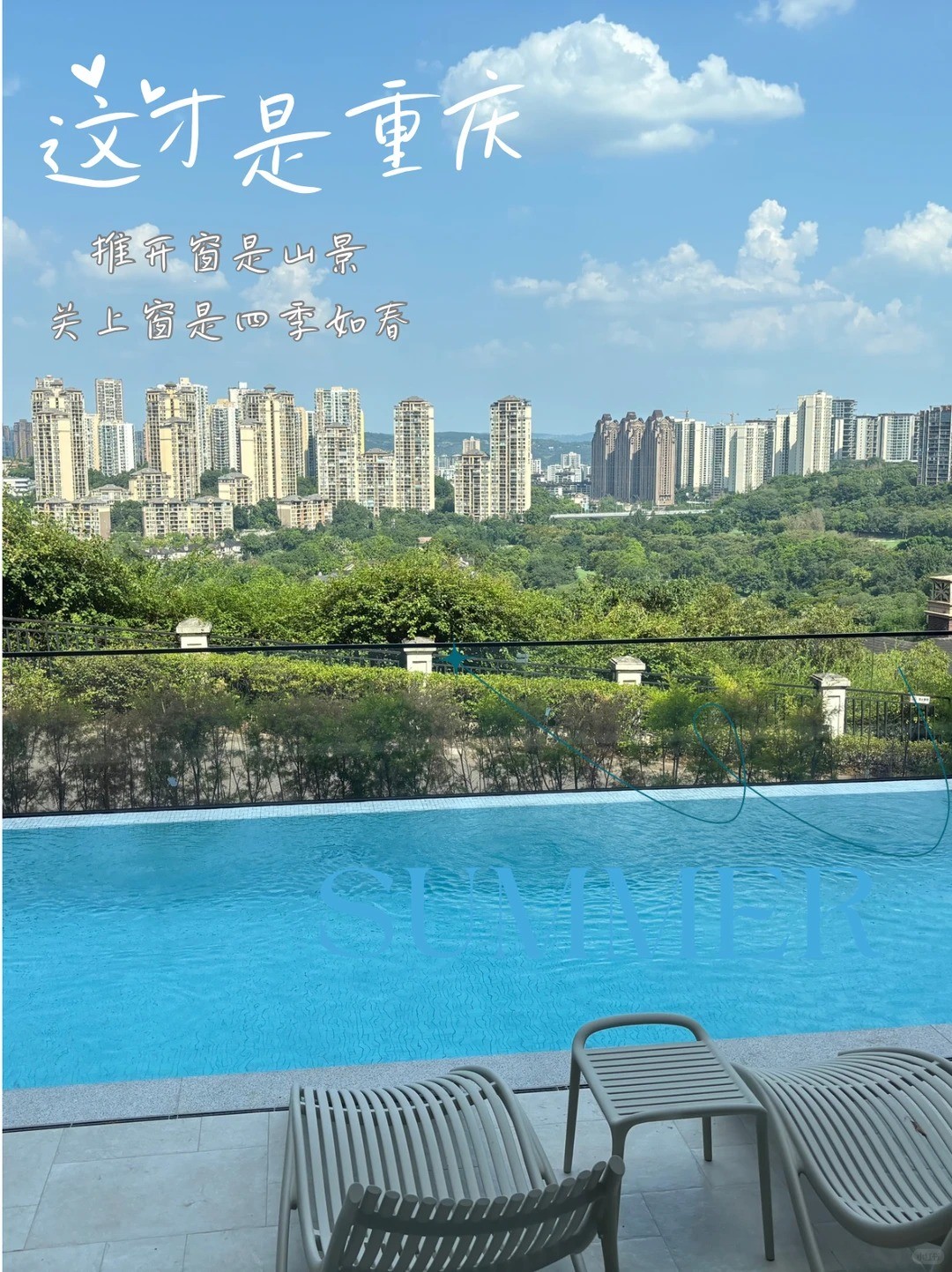 巴南这才是重庆｜推开窗是山景，关上窗是四季如春
